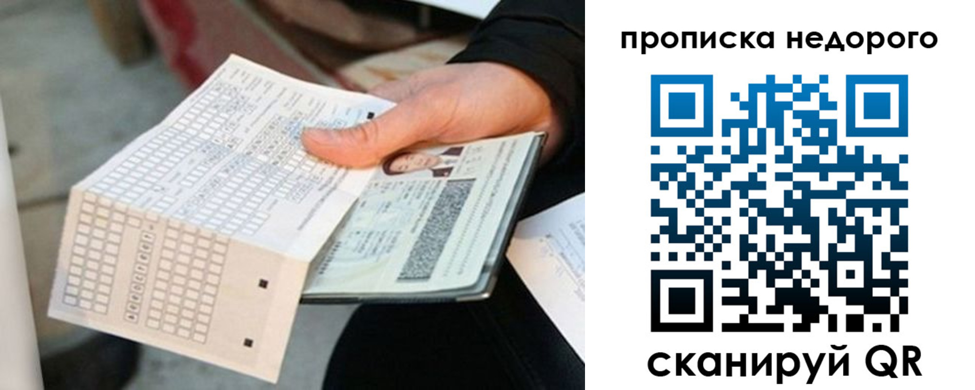 купить прописку в Саках